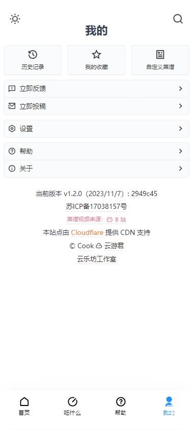 食用手册截图