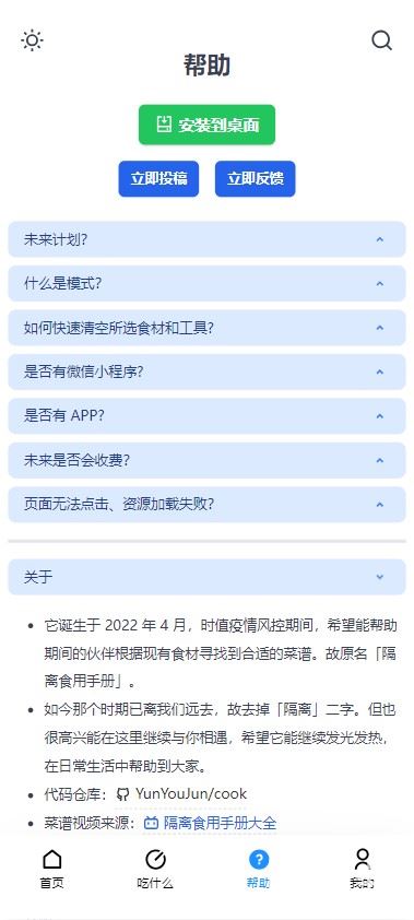 食用手册截图