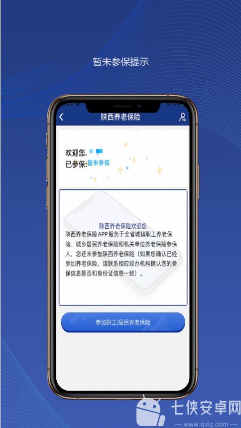 陕西养老保险截图