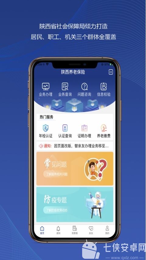 陕西养老保险截图