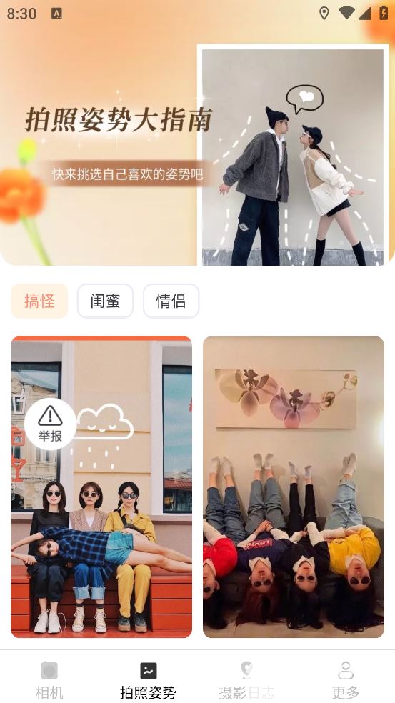 星芒免费相机截图