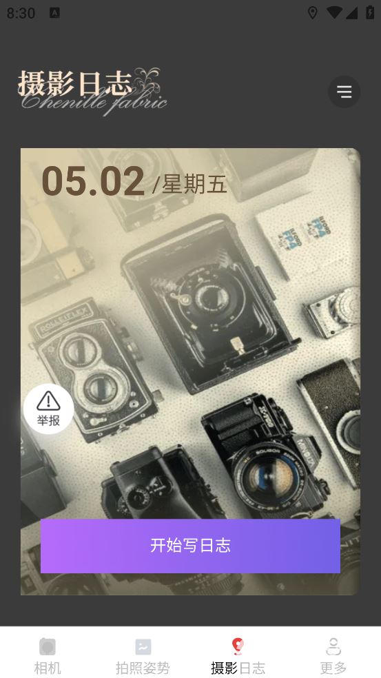 星芒免费相机截图