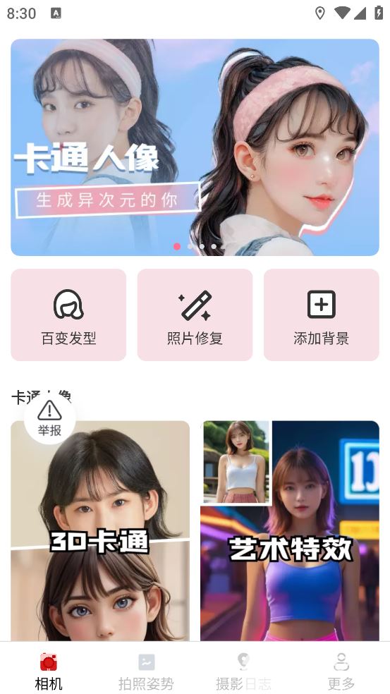 星芒免费相机截图