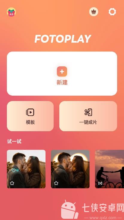 FotoPlay截图