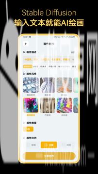 Stable Diffusion截图