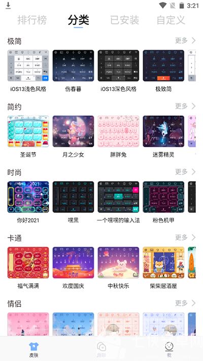 手心输入法截图