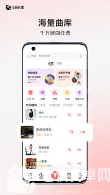 全民k歌截图