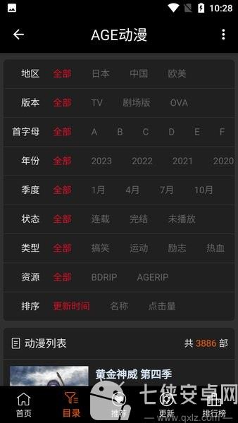 age动漫官方正版截图