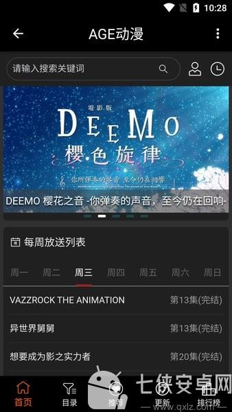 age动漫官方正版截图