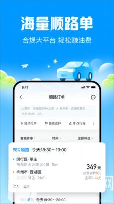 哈啰顺风车截图