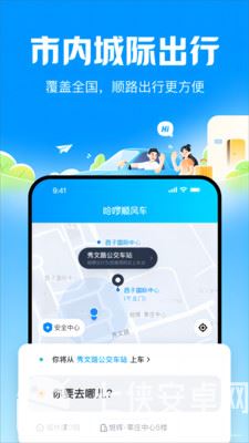 哈啰顺风车截图