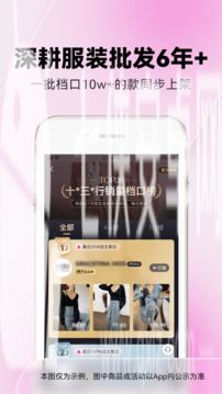 一手服装批发网截图