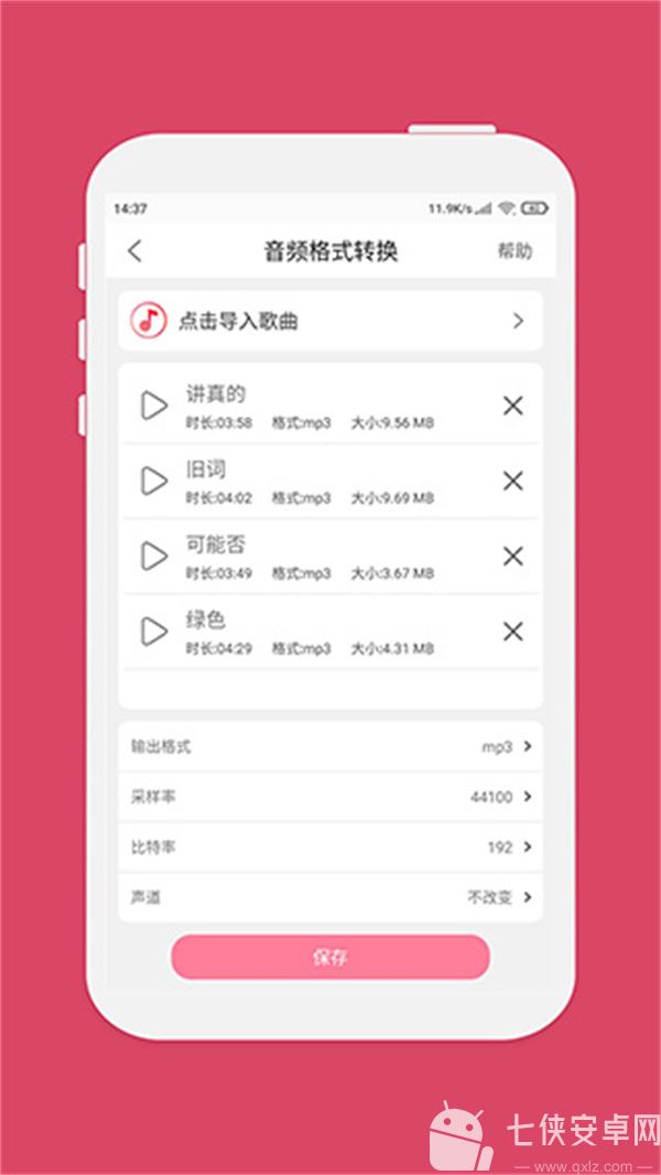 音乐剪辑大师截图