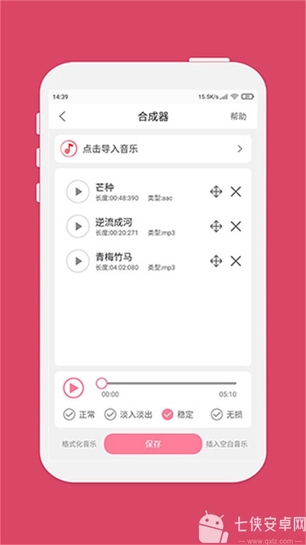 音乐剪辑大师截图