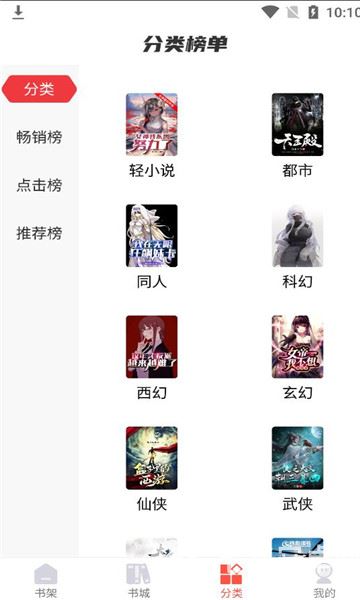 抖音热文小说截图