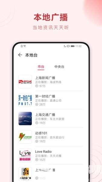 华为收音机截图