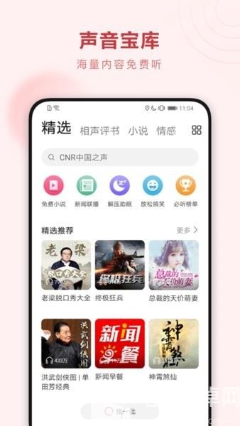 华为收音机截图
