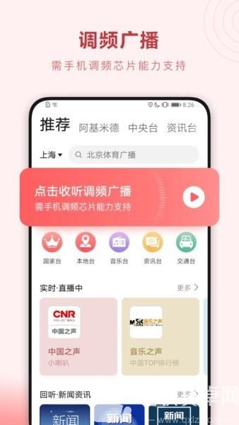 华为收音机截图