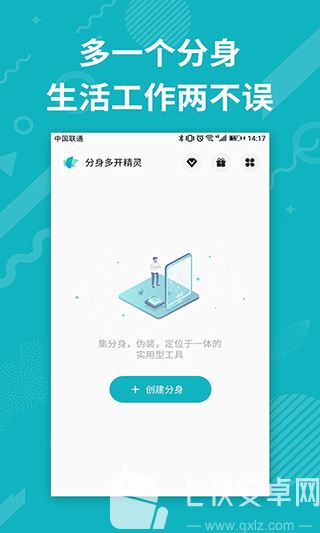 分身双开精灵截图