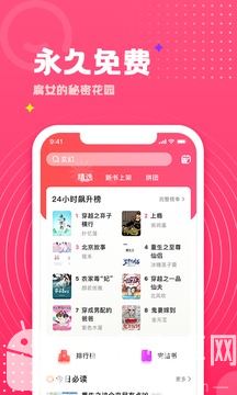 腐竹免费小说截图