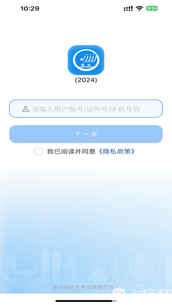贵州招考截图