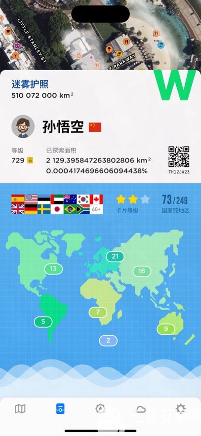 世界迷雾截图
