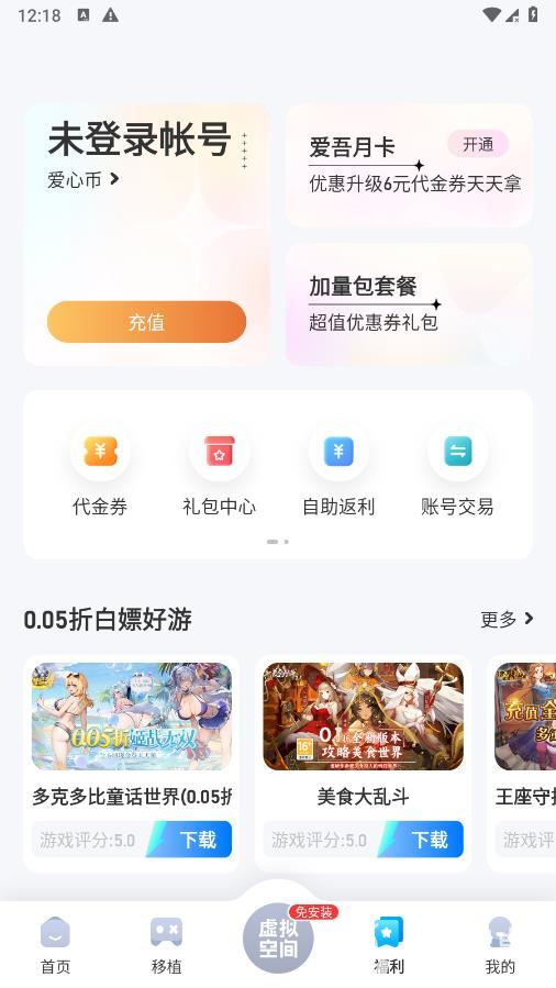 爱吾游戏宝盒免广告版截图