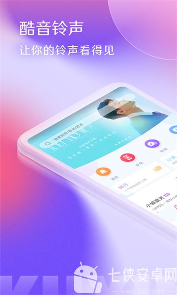 酷音铃声截图