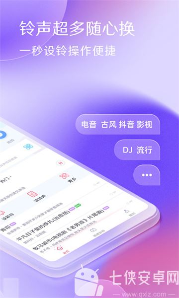酷音铃声截图