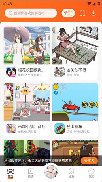 233乐园4.58.0版本截图