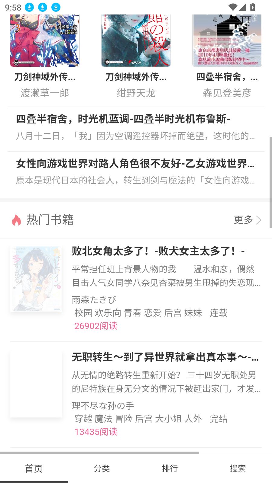 幻梦轻小说截图