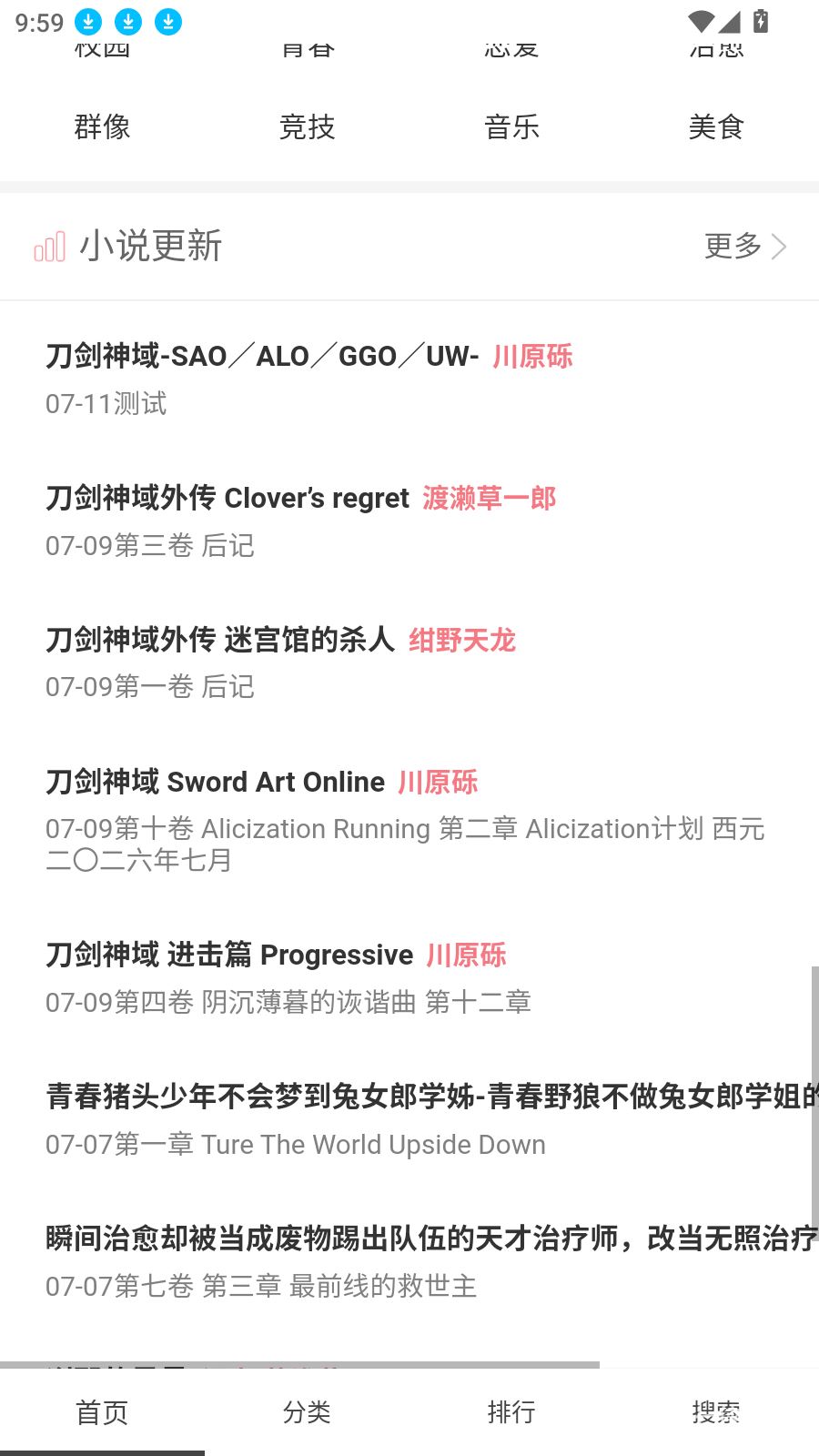幻梦轻小说截图