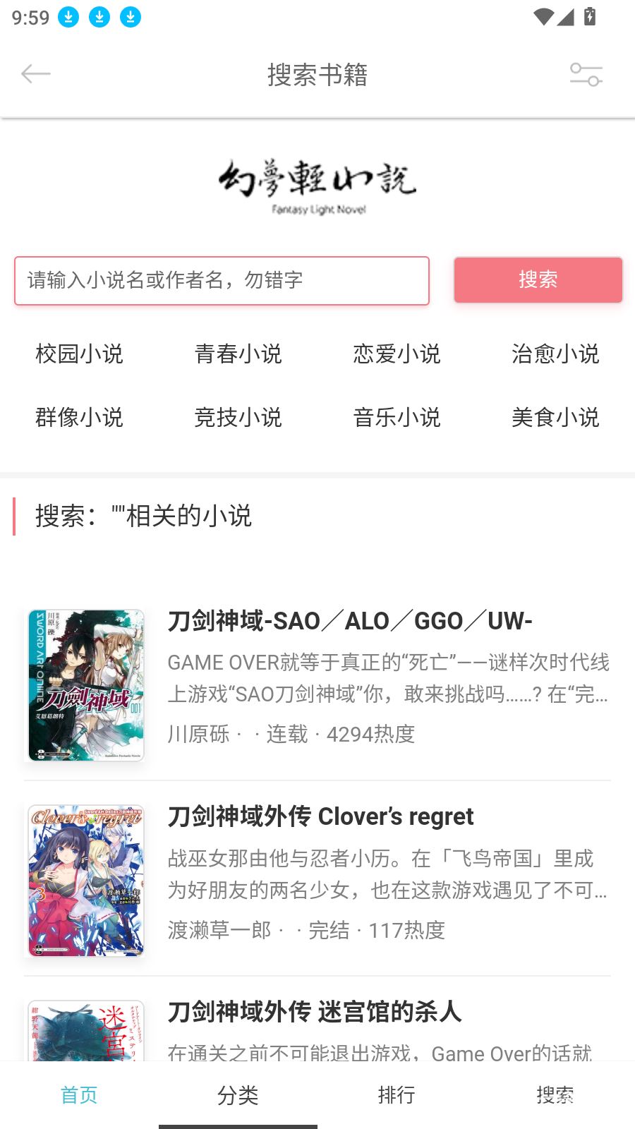 幻梦轻小说截图