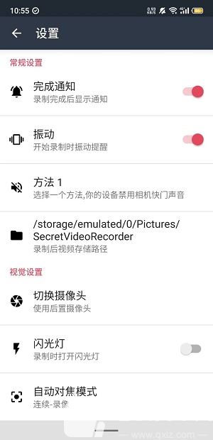 隐秘录制截图