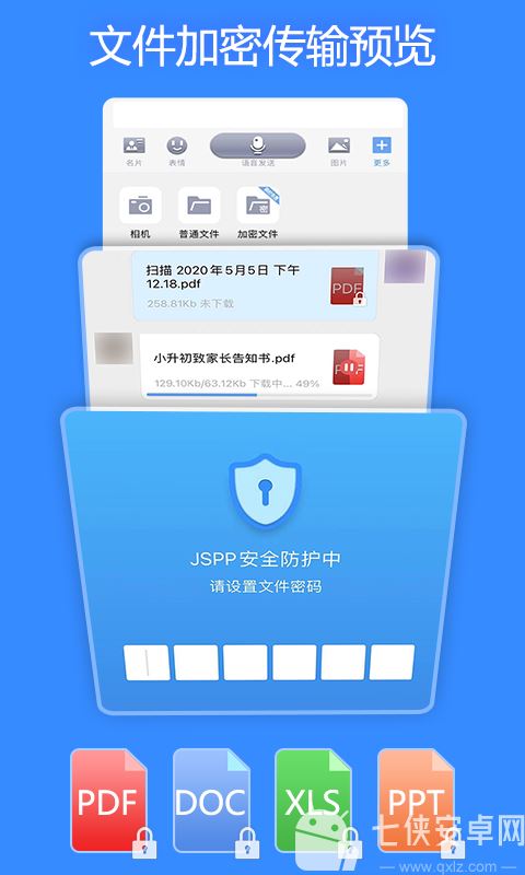 jspp聊天截图