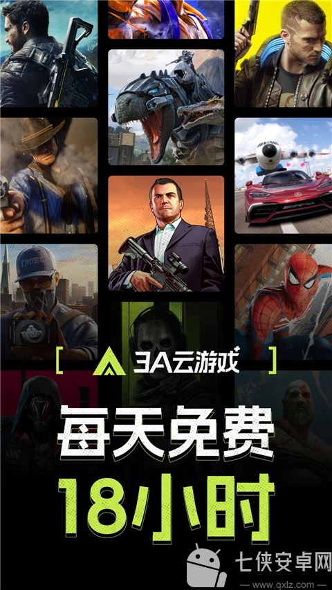 3A云游截图