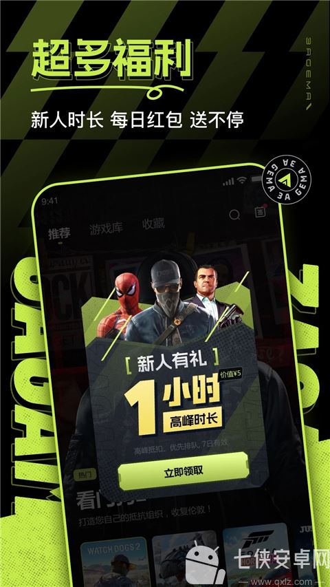 3A云游截图