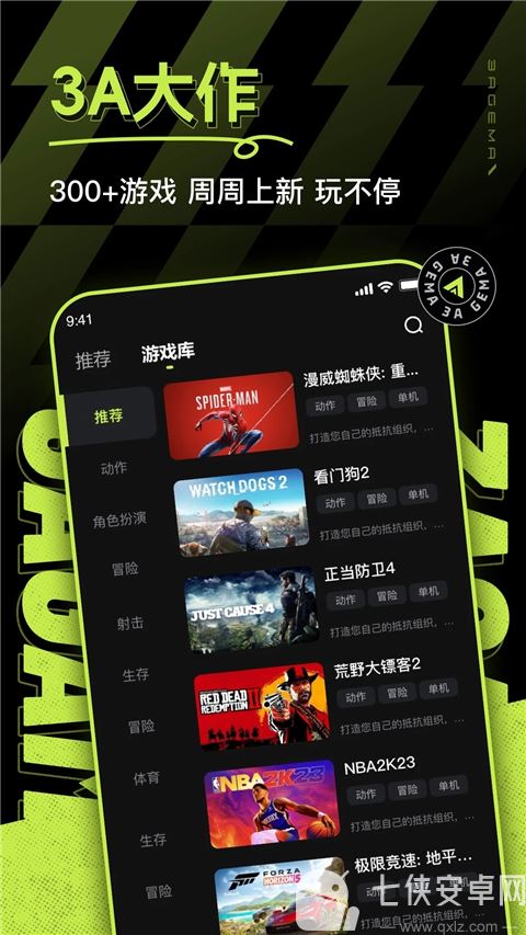3A云游截图