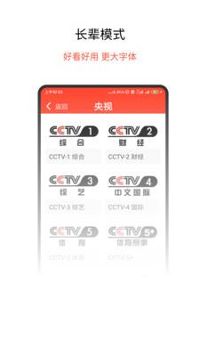 手机电视直播截图