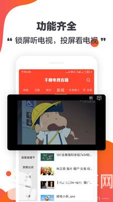 手机电视直播截图