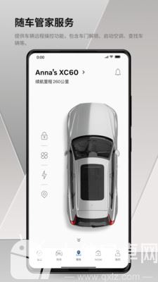 沃尔沃汽车app官方版截图