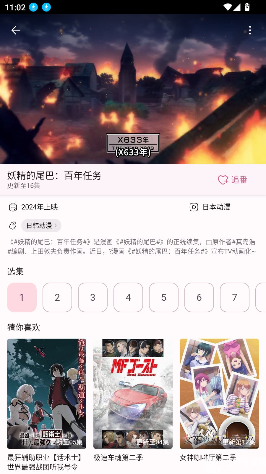 NekoAnime截图