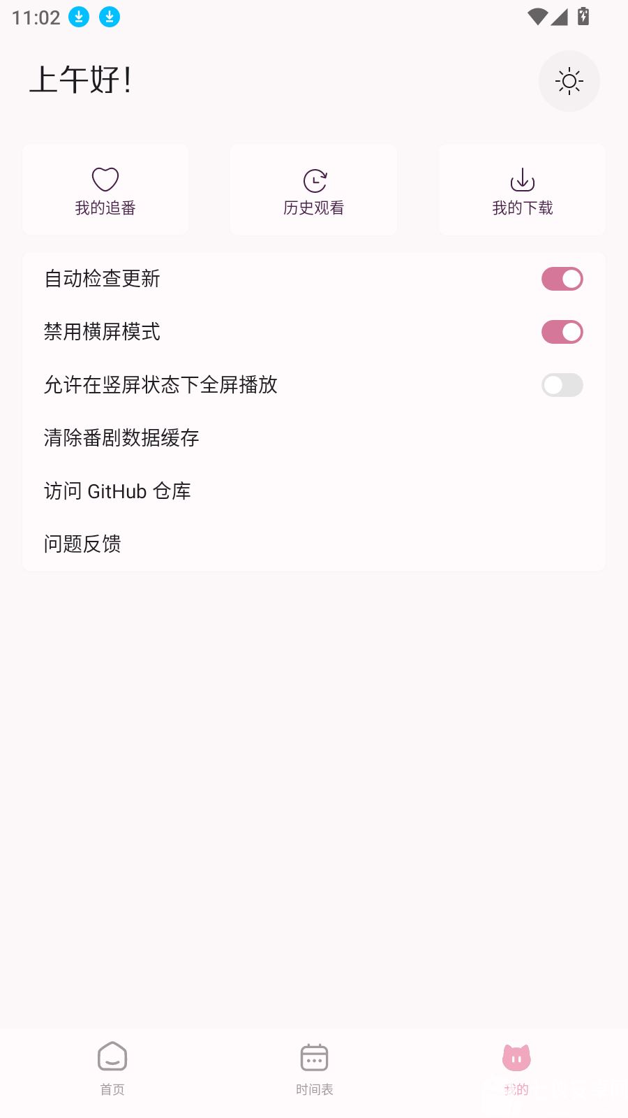 NekoAnime截图