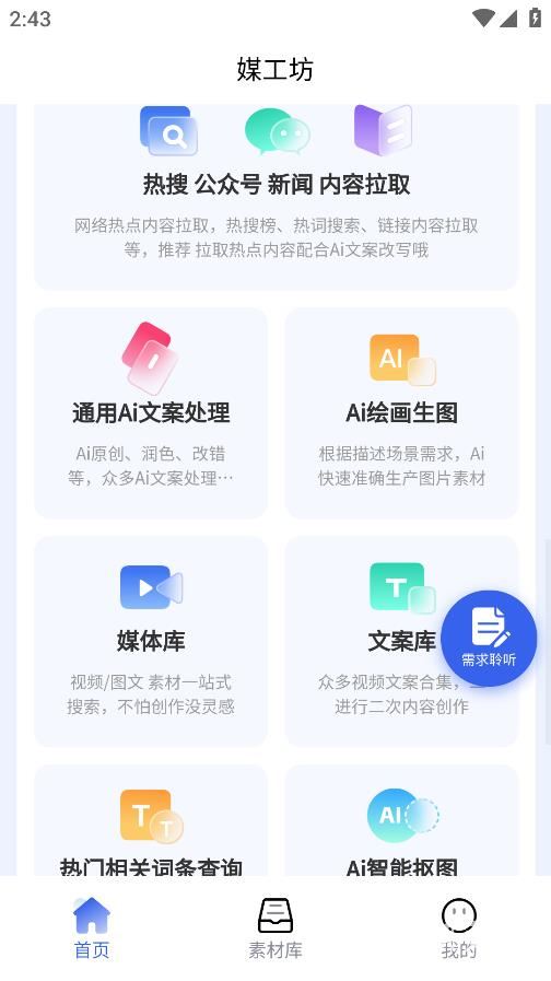 媒工坊截图