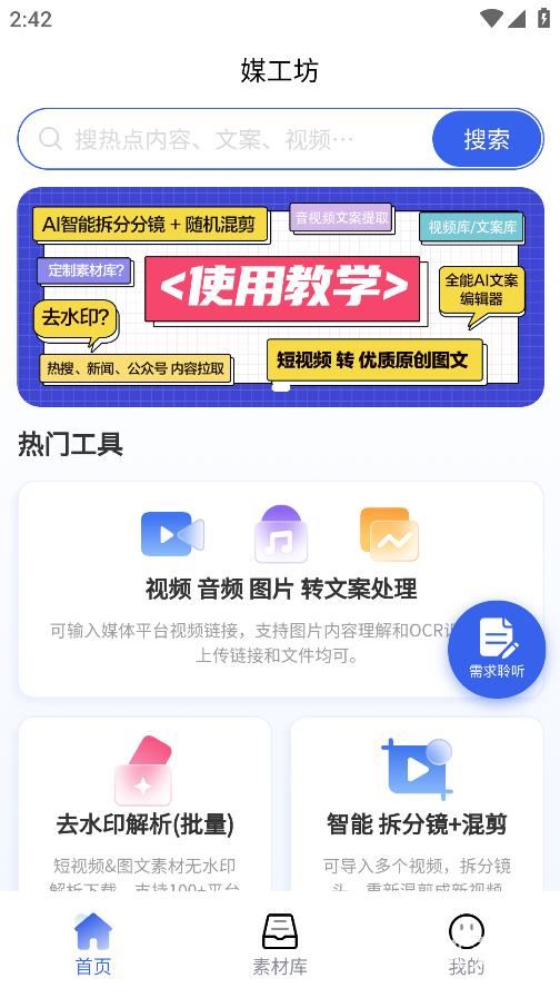 媒工坊截图