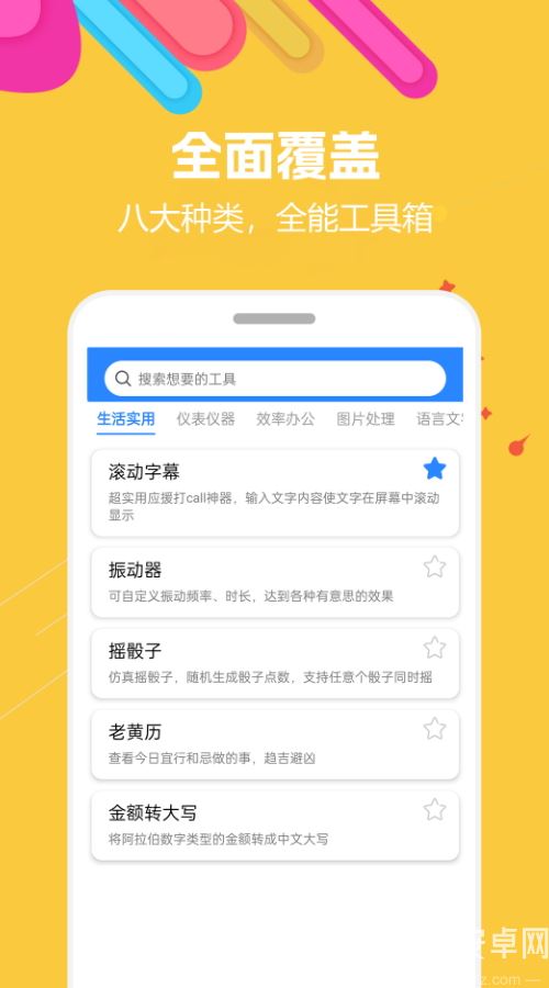 蜗牛工具箱截图