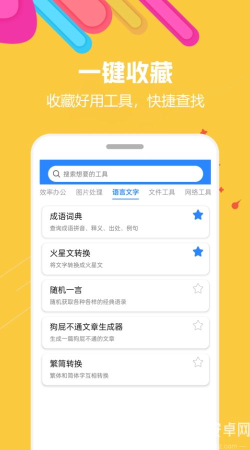 蜗牛工具箱截图