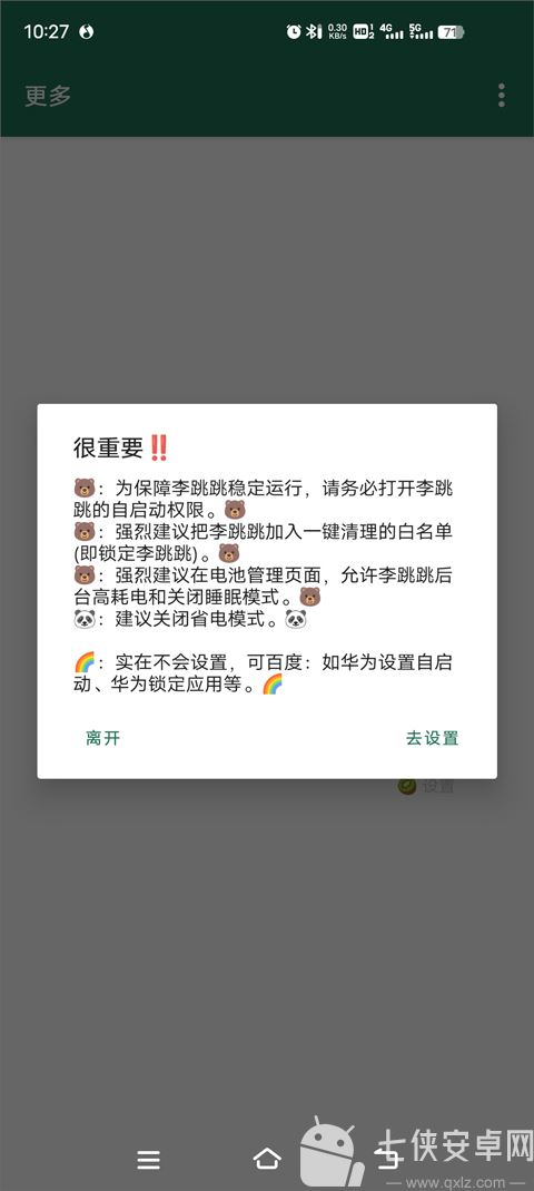 李跳跳2.2截图