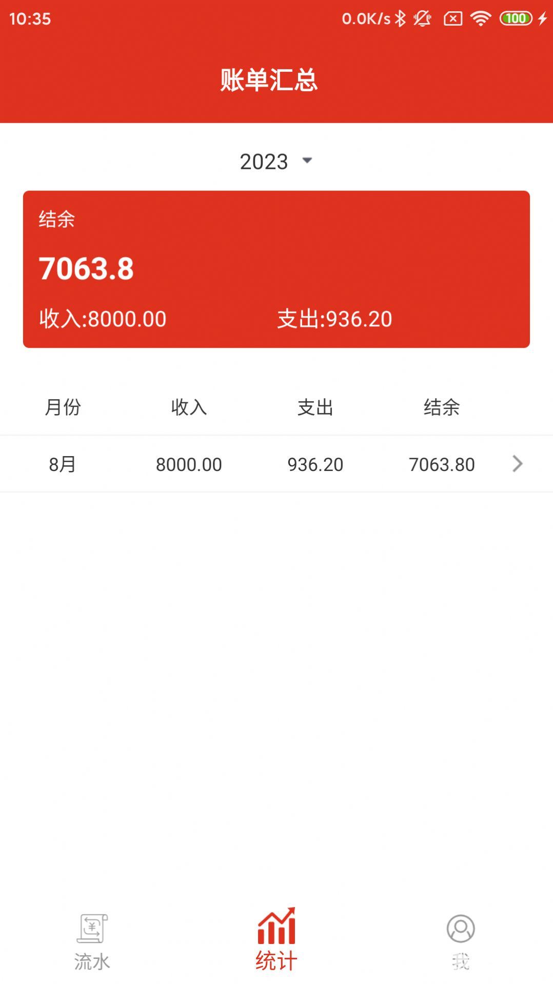 GFDZ记账截图