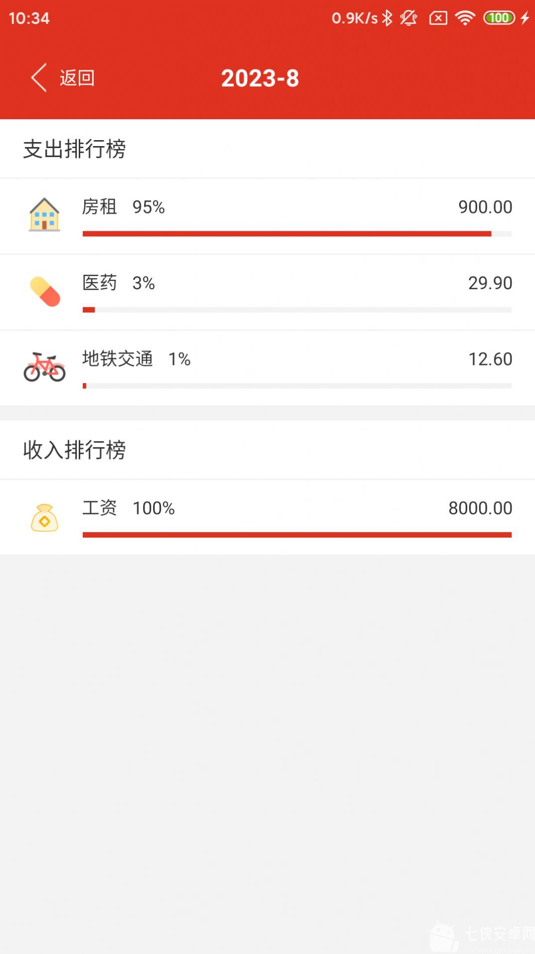 GFDZ记账截图